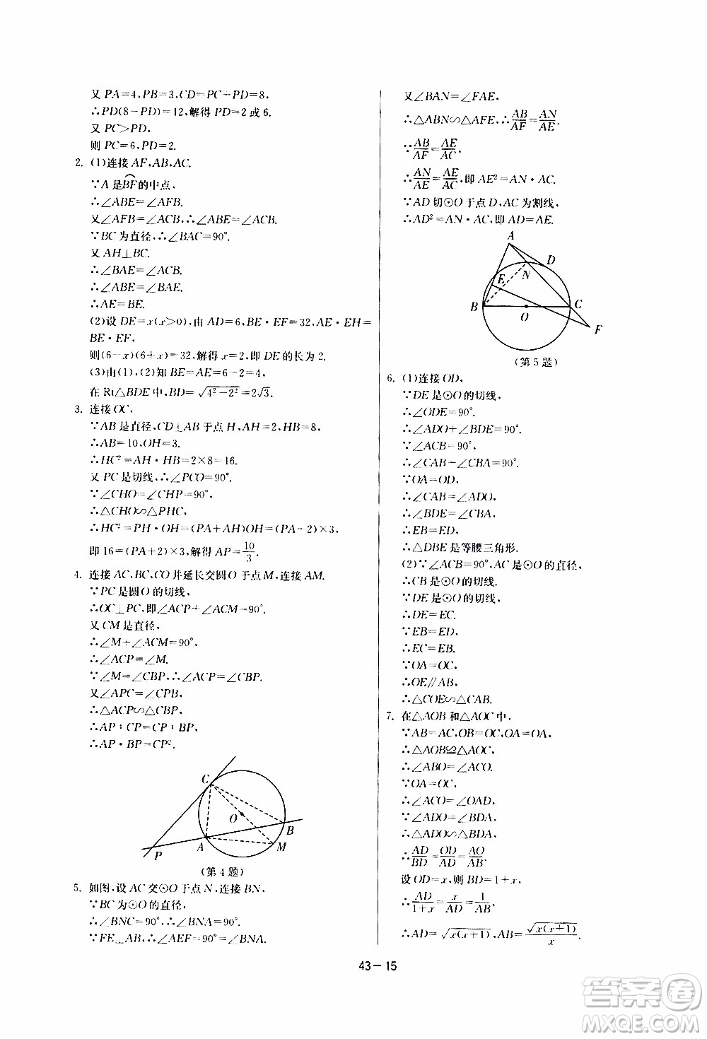 2020年課時(shí)訓(xùn)練九年級(jí)下冊(cè)數(shù)學(xué)RMJY人民教育版參考答案