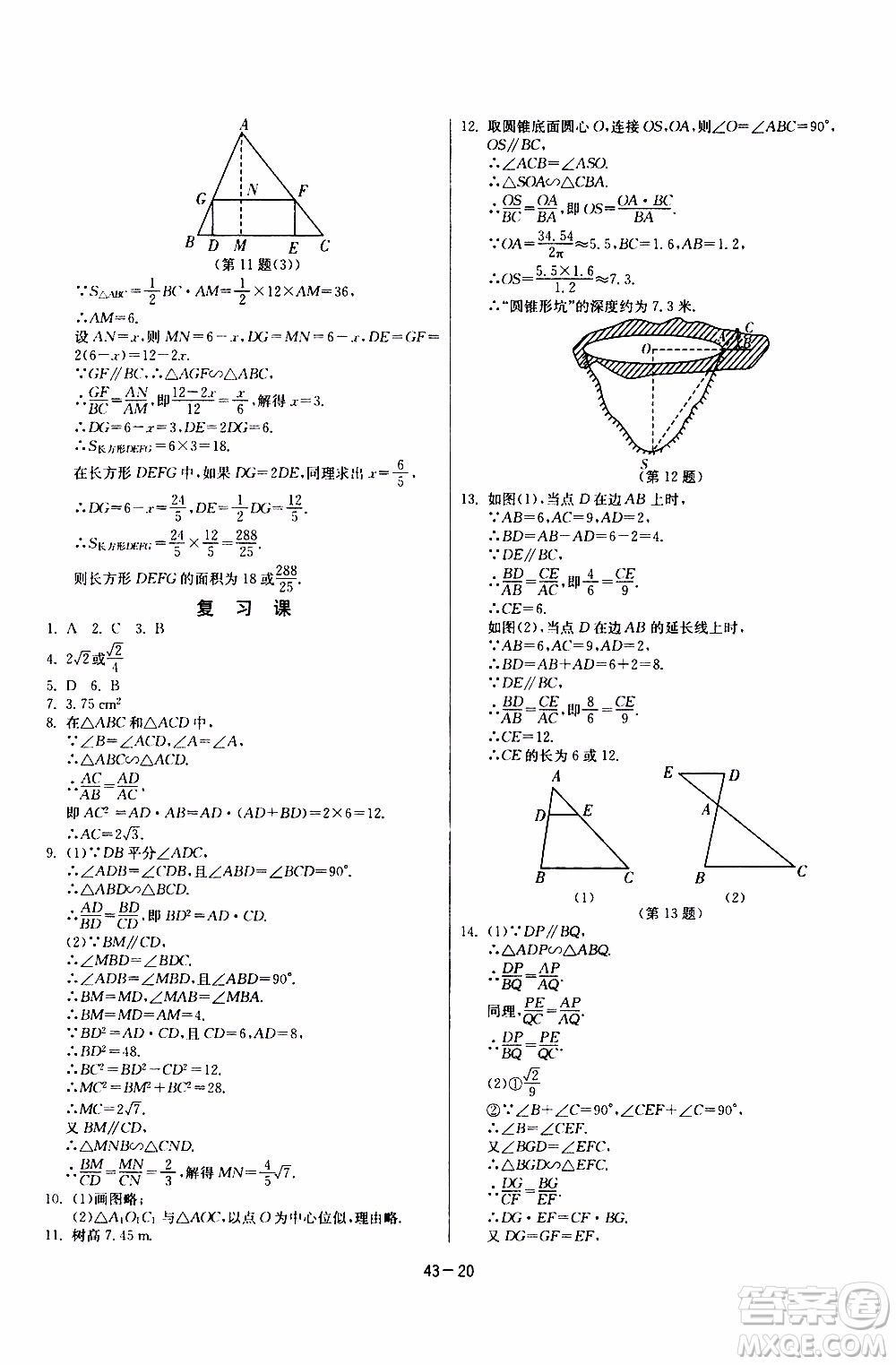 2020年課時(shí)訓(xùn)練九年級(jí)下冊(cè)數(shù)學(xué)RMJY人民教育版參考答案