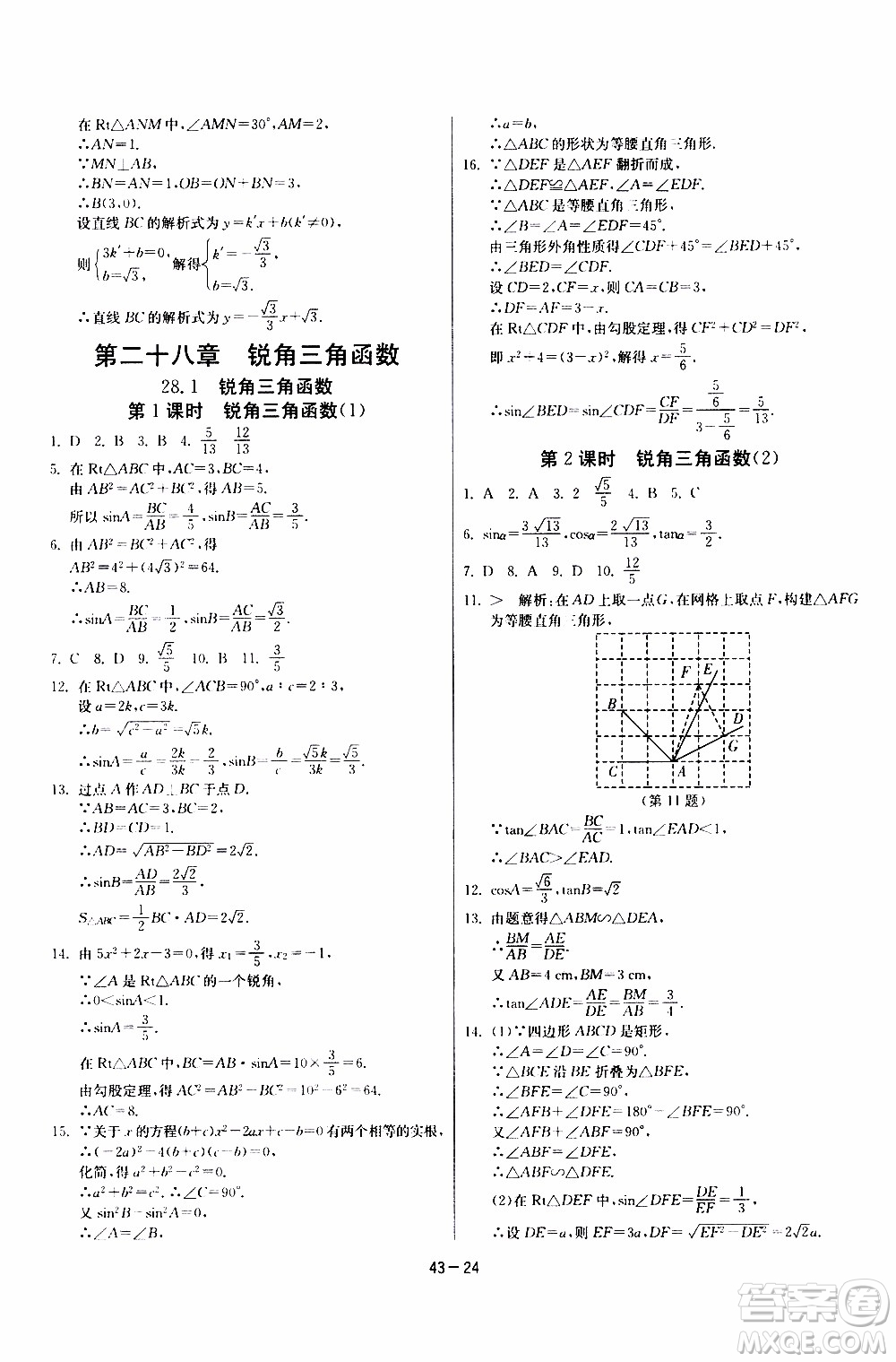 2020年課時(shí)訓(xùn)練九年級(jí)下冊(cè)數(shù)學(xué)RMJY人民教育版參考答案