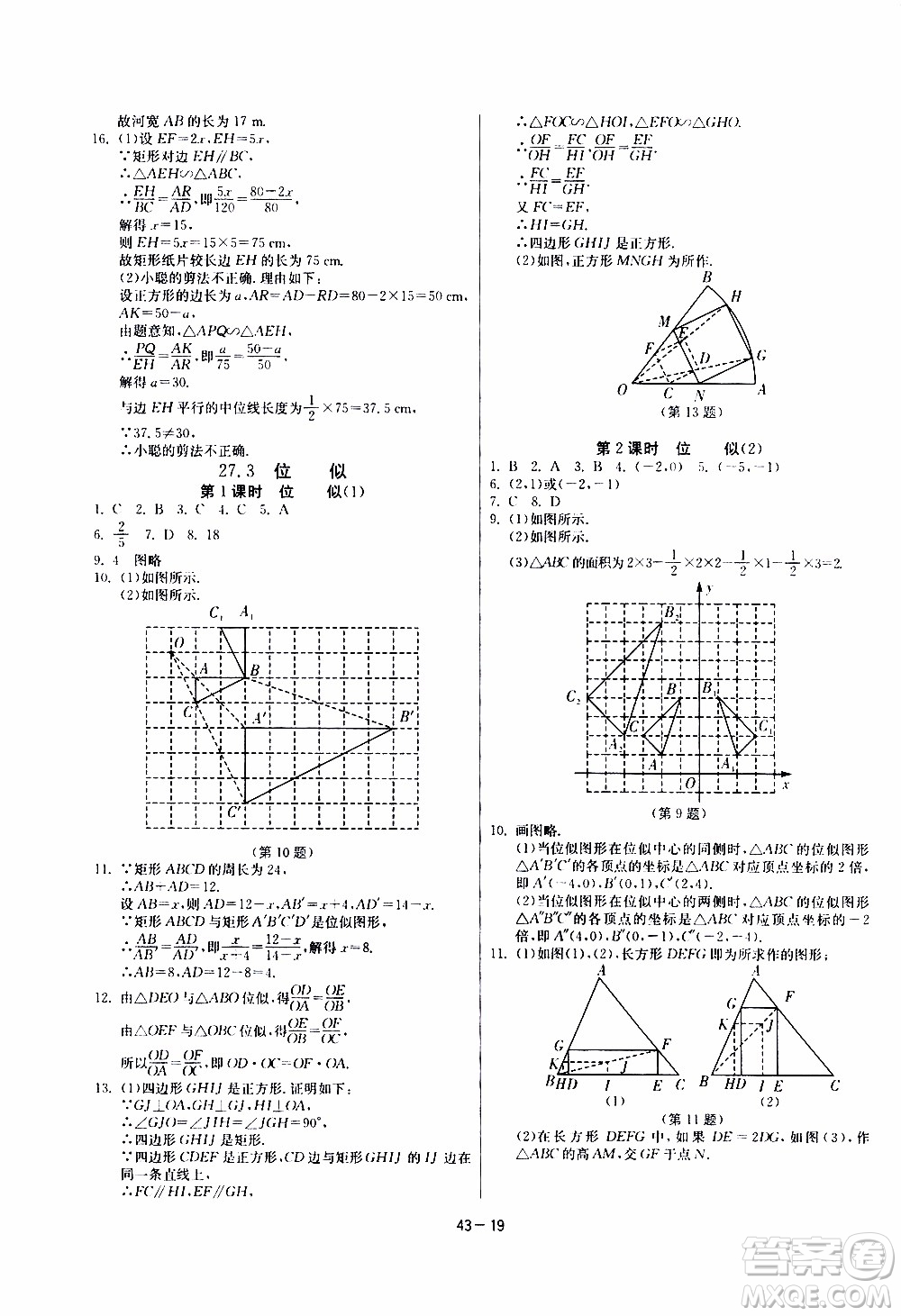 2020年課時(shí)訓(xùn)練九年級(jí)下冊(cè)數(shù)學(xué)RMJY人民教育版參考答案