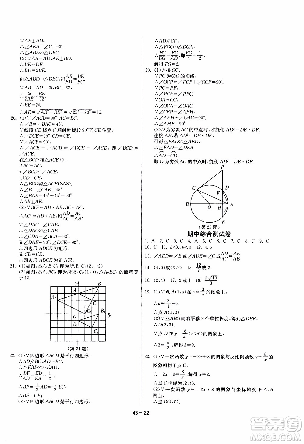 2020年課時(shí)訓(xùn)練九年級(jí)下冊(cè)數(shù)學(xué)RMJY人民教育版參考答案