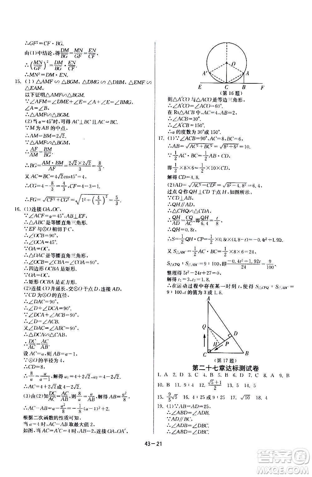 2020年課時(shí)訓(xùn)練九年級(jí)下冊(cè)數(shù)學(xué)RMJY人民教育版參考答案