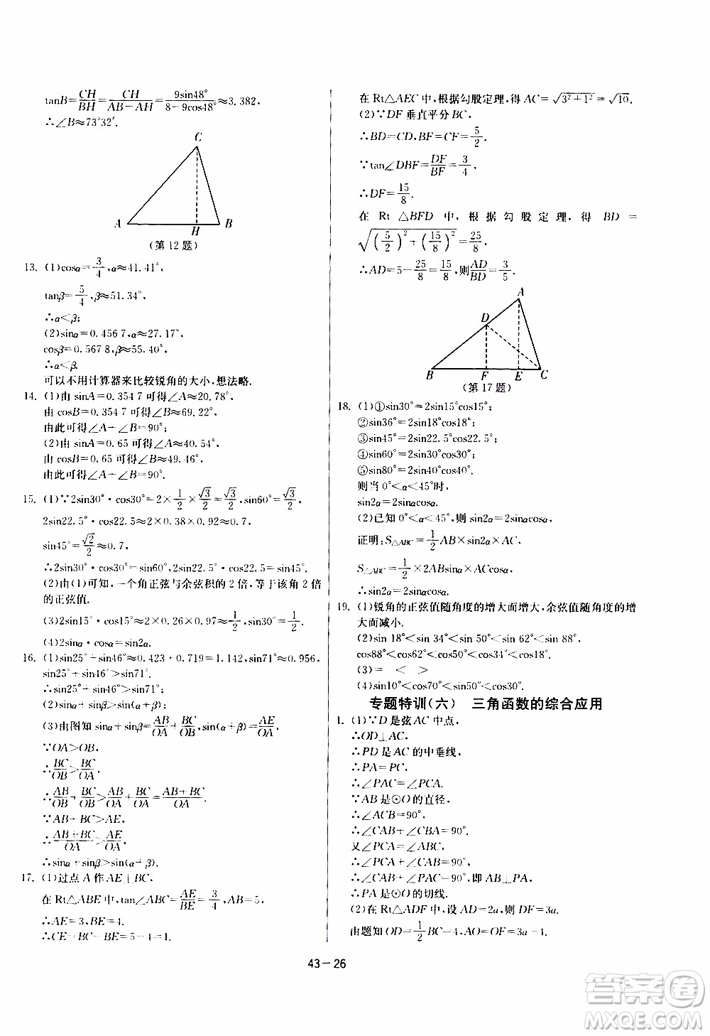 2020年課時(shí)訓(xùn)練九年級(jí)下冊(cè)數(shù)學(xué)RMJY人民教育版參考答案