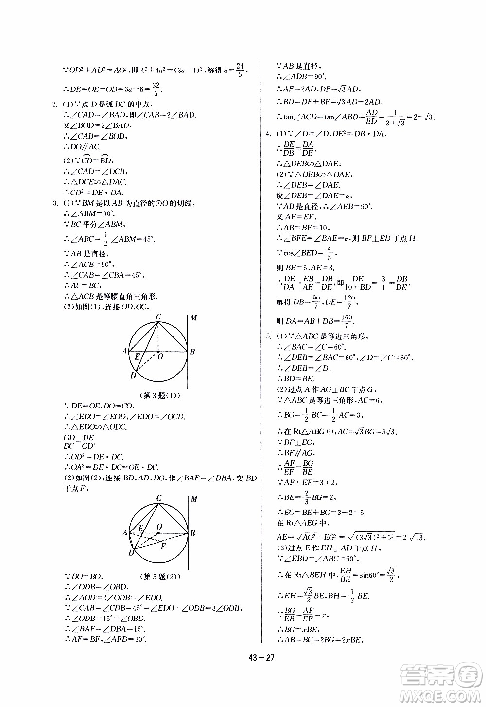 2020年課時(shí)訓(xùn)練九年級(jí)下冊(cè)數(shù)學(xué)RMJY人民教育版參考答案