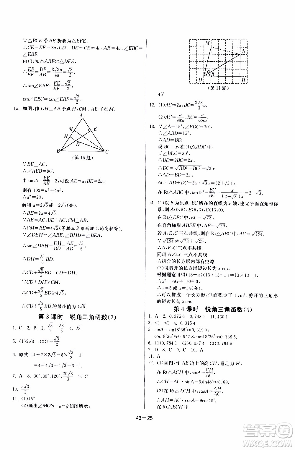 2020年課時(shí)訓(xùn)練九年級(jí)下冊(cè)數(shù)學(xué)RMJY人民教育版參考答案