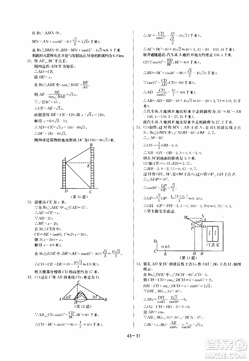 2020年課時(shí)訓(xùn)練九年級(jí)下冊(cè)數(shù)學(xué)RMJY人民教育版參考答案