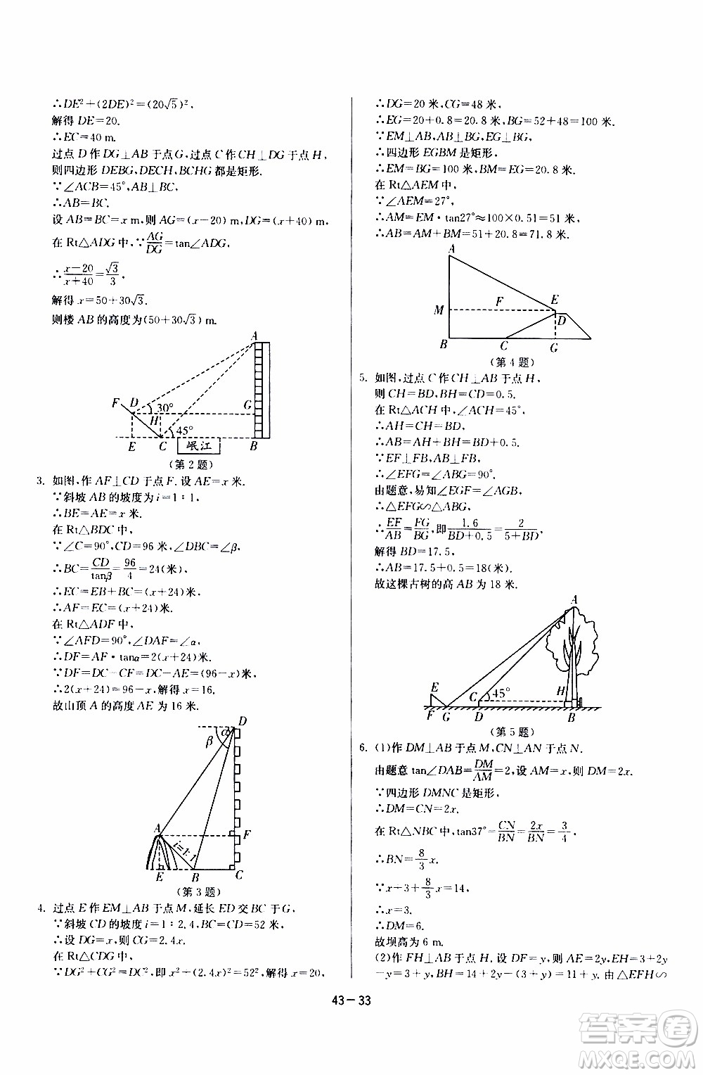 2020年課時(shí)訓(xùn)練九年級(jí)下冊(cè)數(shù)學(xué)RMJY人民教育版參考答案