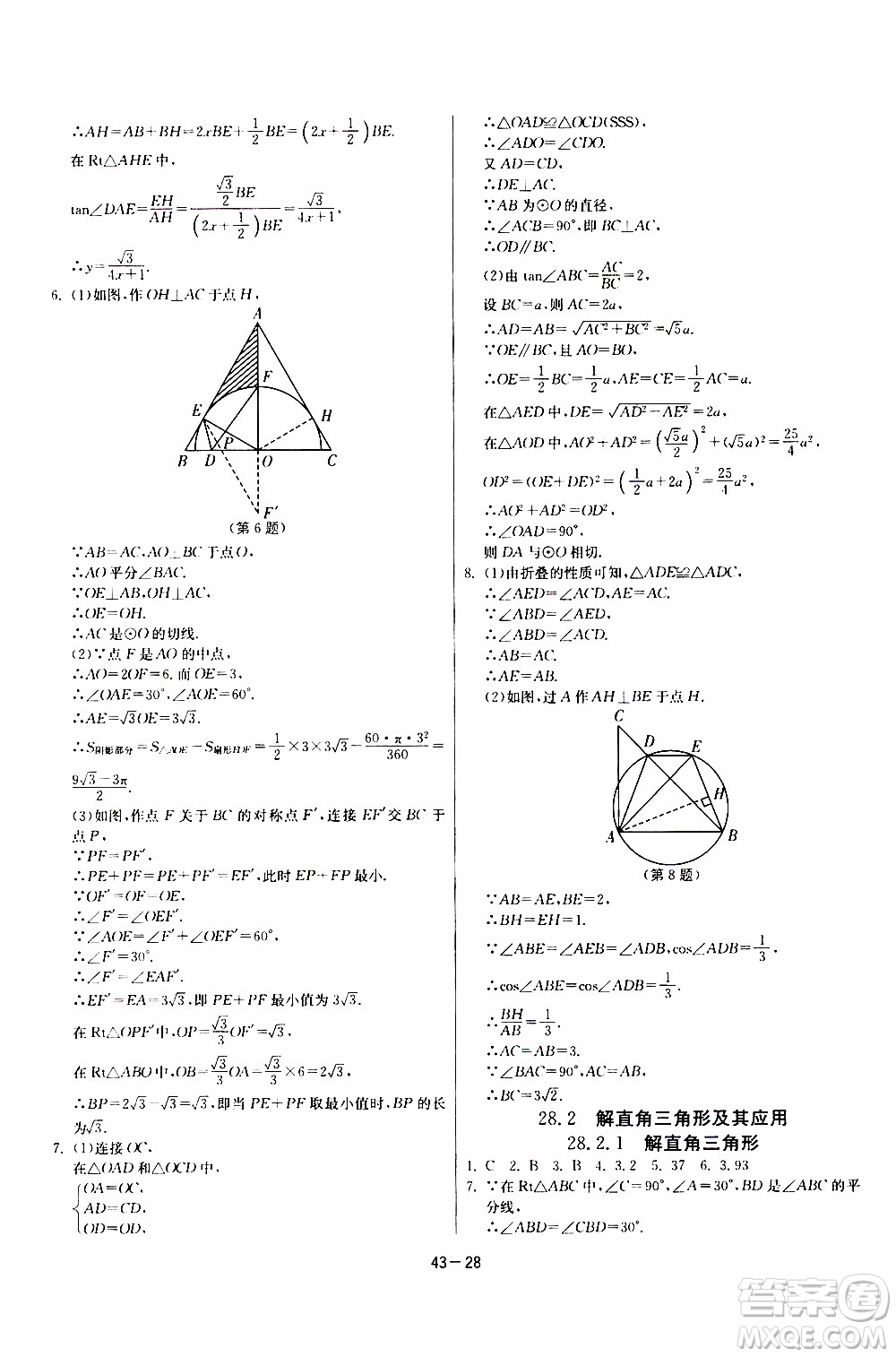 2020年課時(shí)訓(xùn)練九年級(jí)下冊(cè)數(shù)學(xué)RMJY人民教育版參考答案