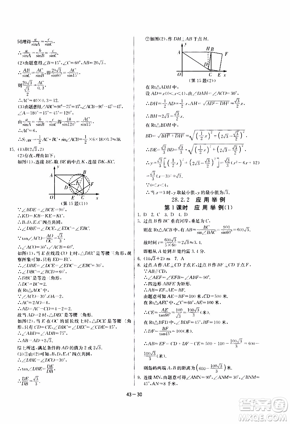 2020年課時(shí)訓(xùn)練九年級(jí)下冊(cè)數(shù)學(xué)RMJY人民教育版參考答案