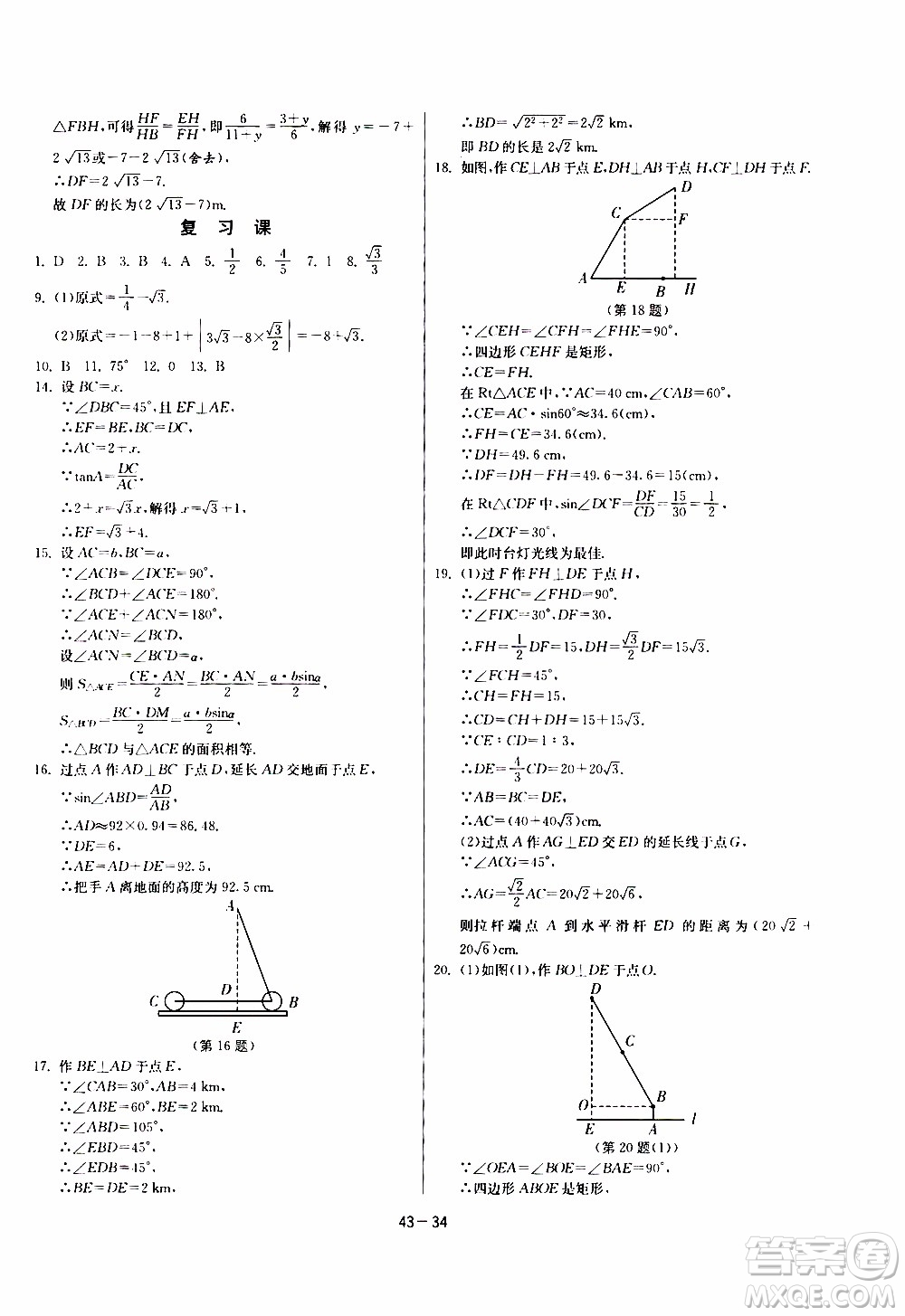 2020年課時(shí)訓(xùn)練九年級(jí)下冊(cè)數(shù)學(xué)RMJY人民教育版參考答案