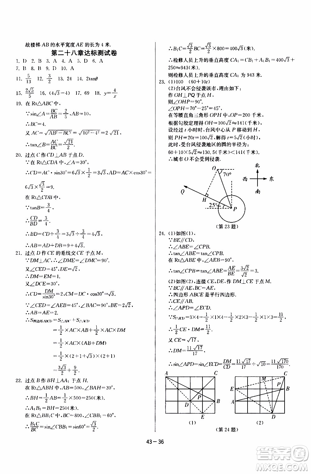 2020年課時(shí)訓(xùn)練九年級(jí)下冊(cè)數(shù)學(xué)RMJY人民教育版參考答案