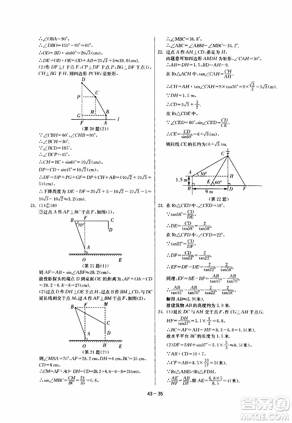 2020年課時(shí)訓(xùn)練九年級(jí)下冊(cè)數(shù)學(xué)RMJY人民教育版參考答案