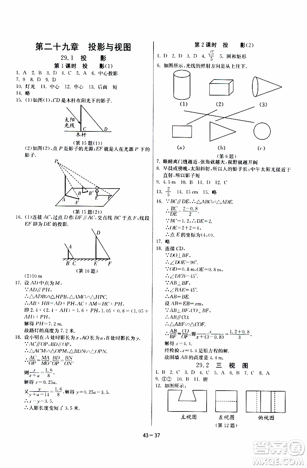 2020年課時(shí)訓(xùn)練九年級(jí)下冊(cè)數(shù)學(xué)RMJY人民教育版參考答案