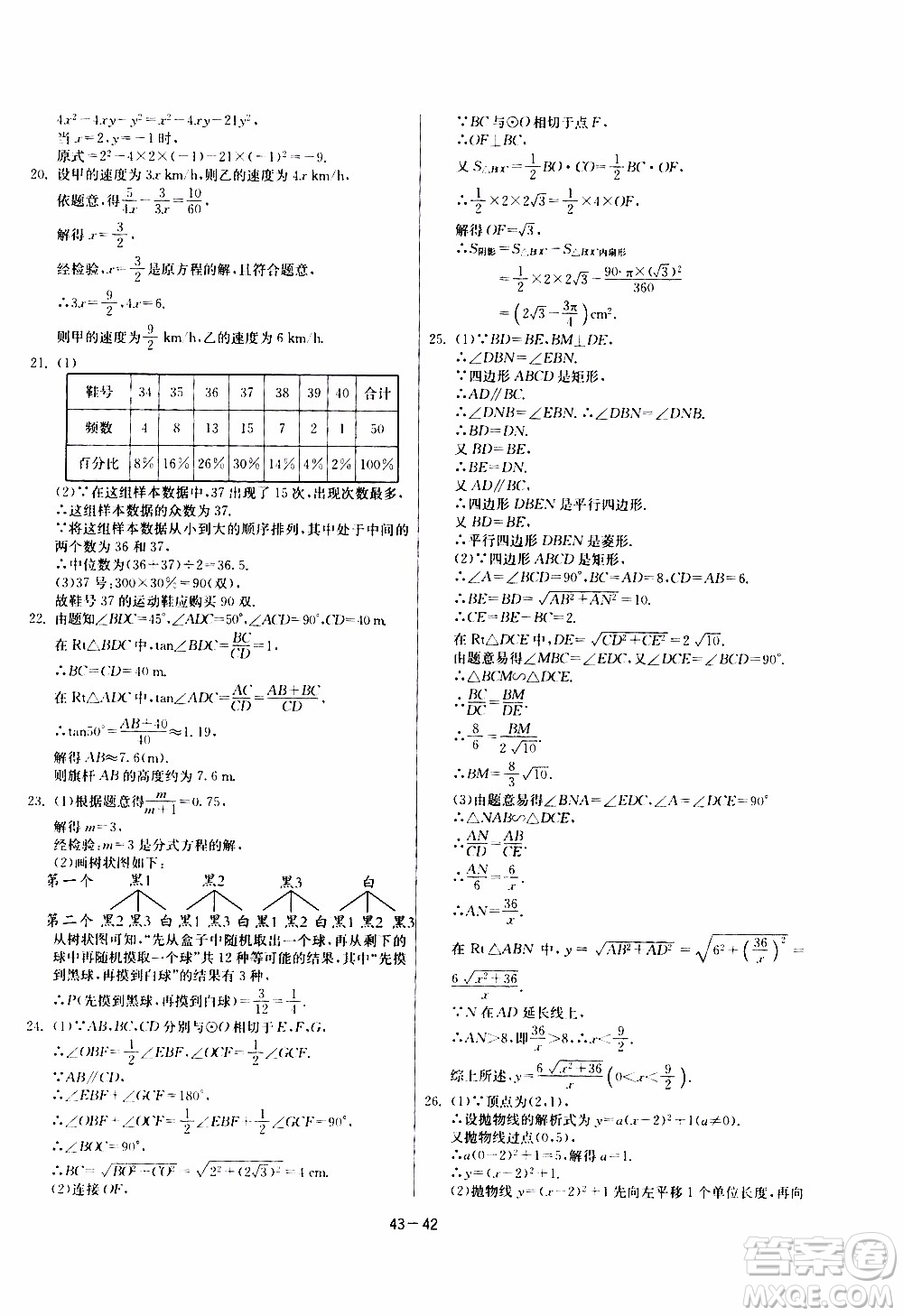 2020年課時(shí)訓(xùn)練九年級(jí)下冊(cè)數(shù)學(xué)RMJY人民教育版參考答案