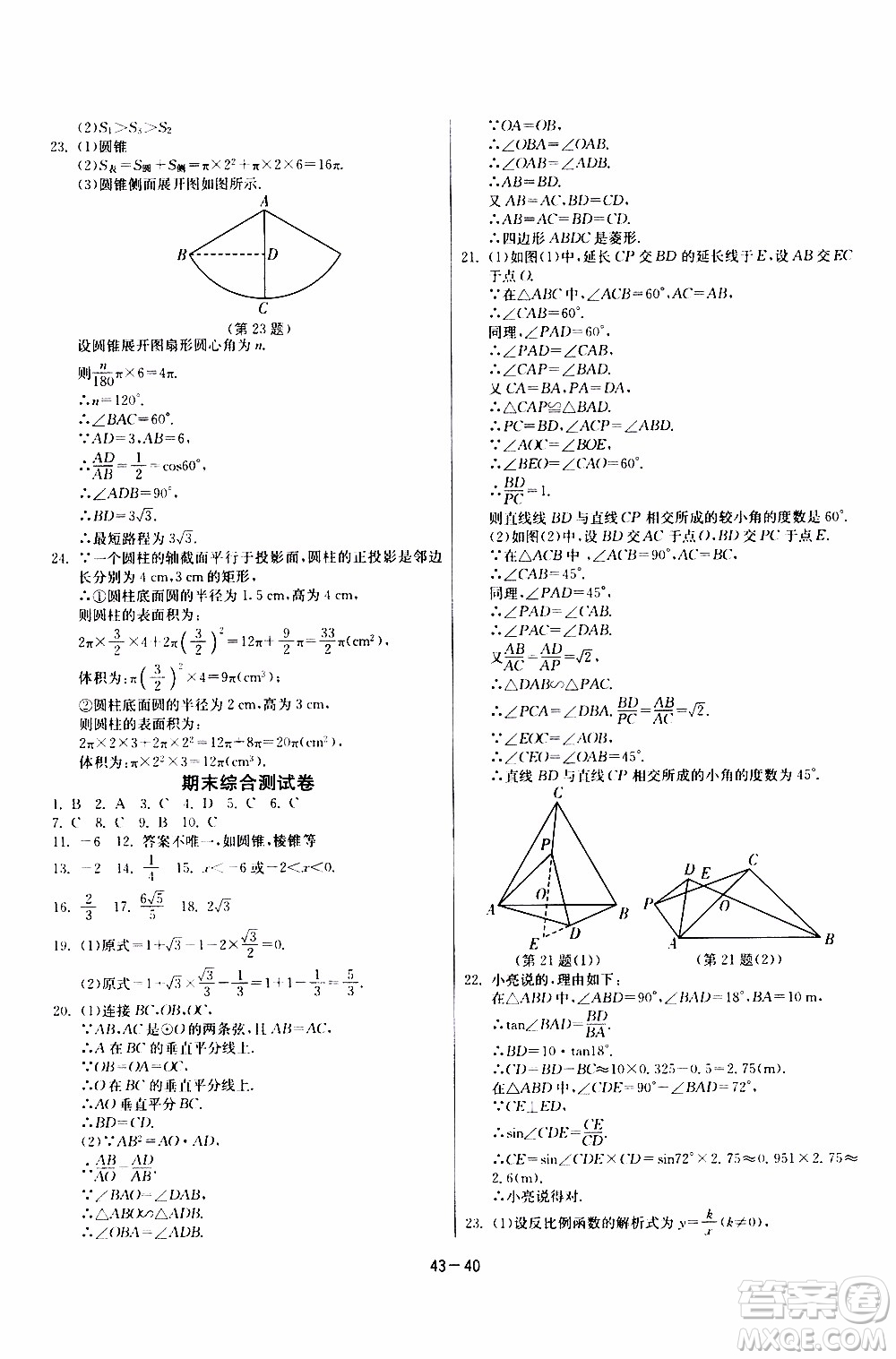 2020年課時(shí)訓(xùn)練九年級(jí)下冊(cè)數(shù)學(xué)RMJY人民教育版參考答案