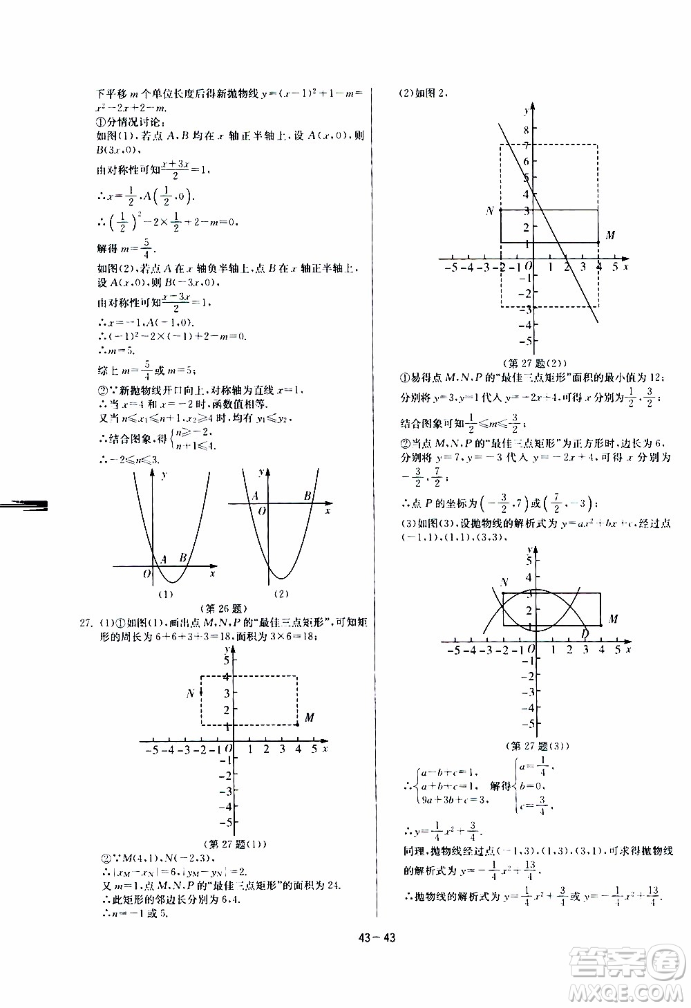 2020年課時(shí)訓(xùn)練九年級(jí)下冊(cè)數(shù)學(xué)RMJY人民教育版參考答案