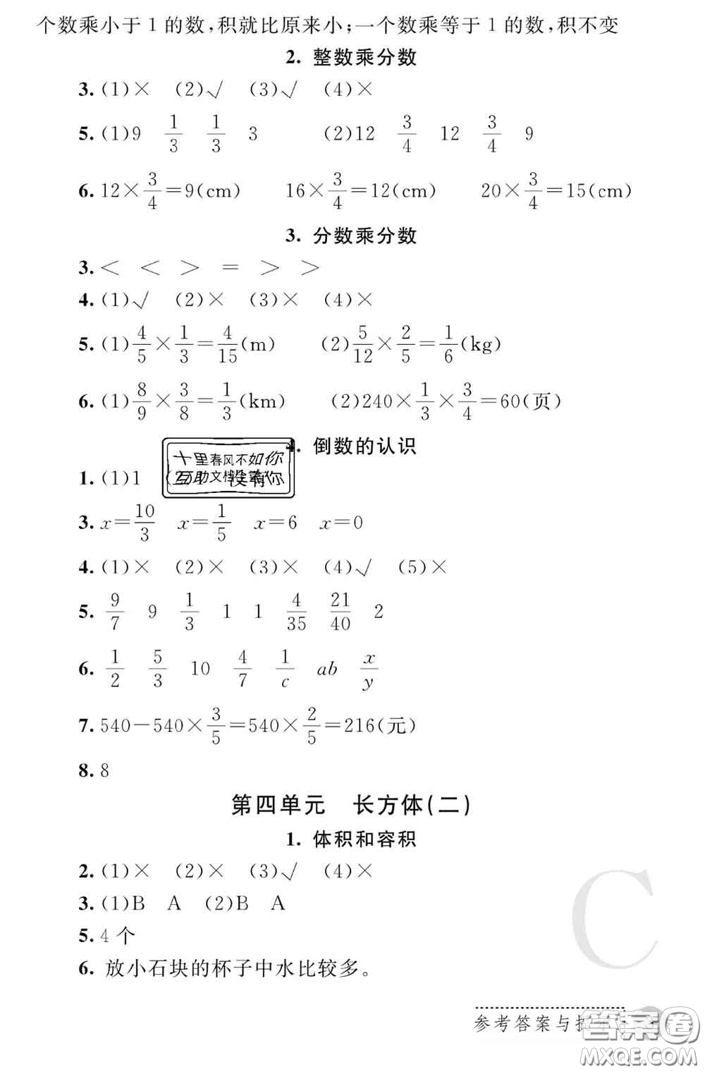 陜西師范大學(xué)出版社2020春課堂練習(xí)冊(cè)五年級(jí)數(shù)學(xué)下冊(cè)C版答案