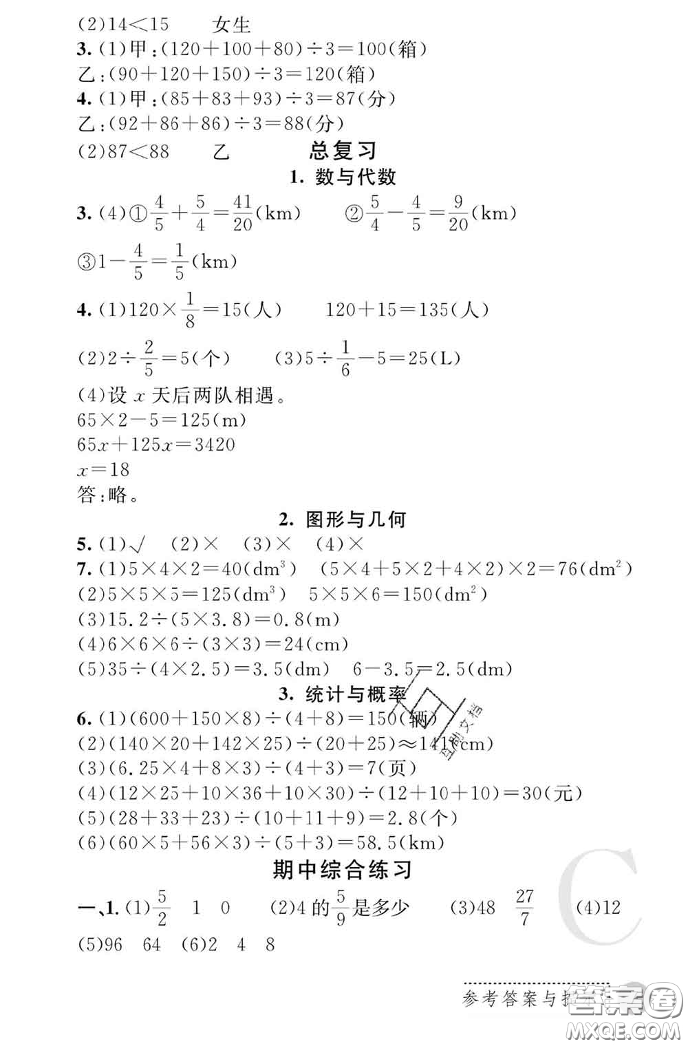 陜西師范大學(xué)出版社2020春課堂練習(xí)冊(cè)五年級(jí)數(shù)學(xué)下冊(cè)C版答案