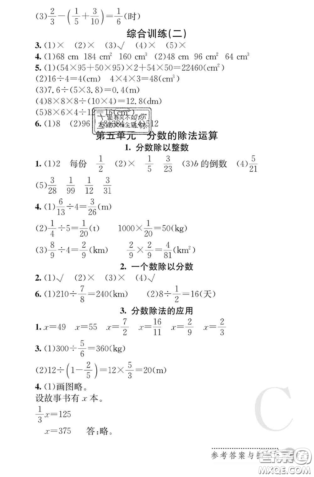 陜西師范大學(xué)出版社2020春課堂練習(xí)冊(cè)五年級(jí)數(shù)學(xué)下冊(cè)C版答案