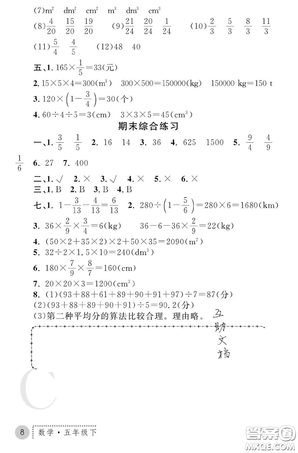 陜西師范大學(xué)出版社2020春課堂練習(xí)冊(cè)五年級(jí)數(shù)學(xué)下冊(cè)C版答案