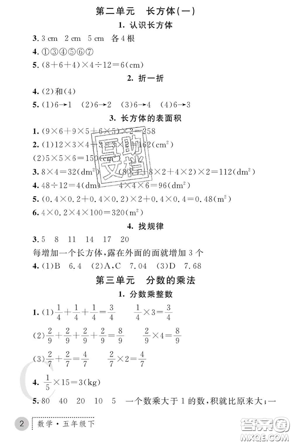 陜西師范大學(xué)出版社2020春課堂練習(xí)冊(cè)五年級(jí)數(shù)學(xué)下冊(cè)C版答案