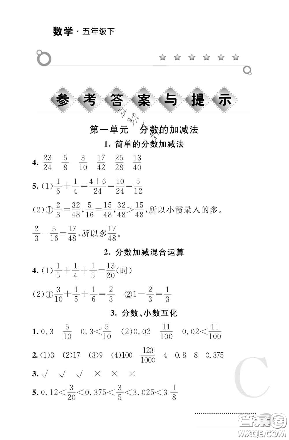 陜西師范大學(xué)出版社2020春課堂練習(xí)冊(cè)五年級(jí)數(shù)學(xué)下冊(cè)C版答案