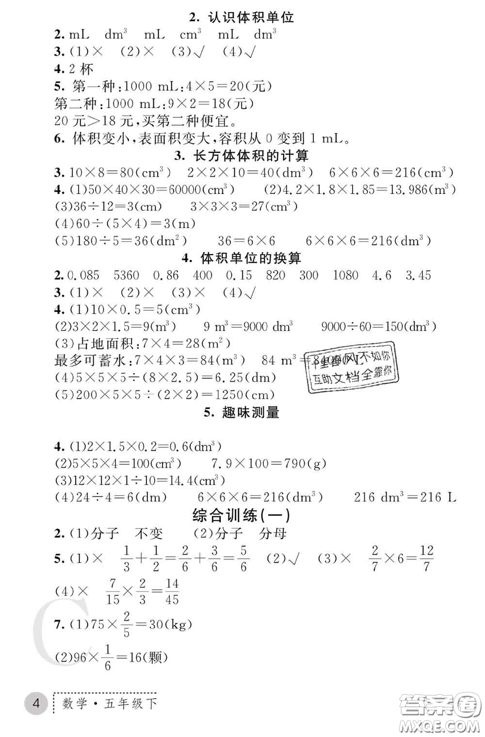 陜西師范大學(xué)出版社2020春課堂練習(xí)冊(cè)五年級(jí)數(shù)學(xué)下冊(cè)C版答案