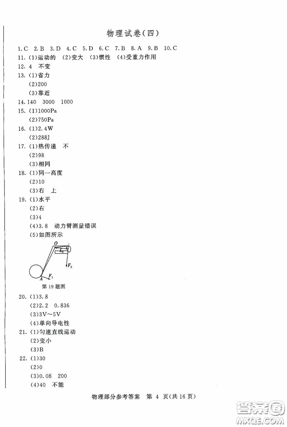 2020年長春市中考綜合學(xué)習(xí)評價與檢測物理答案