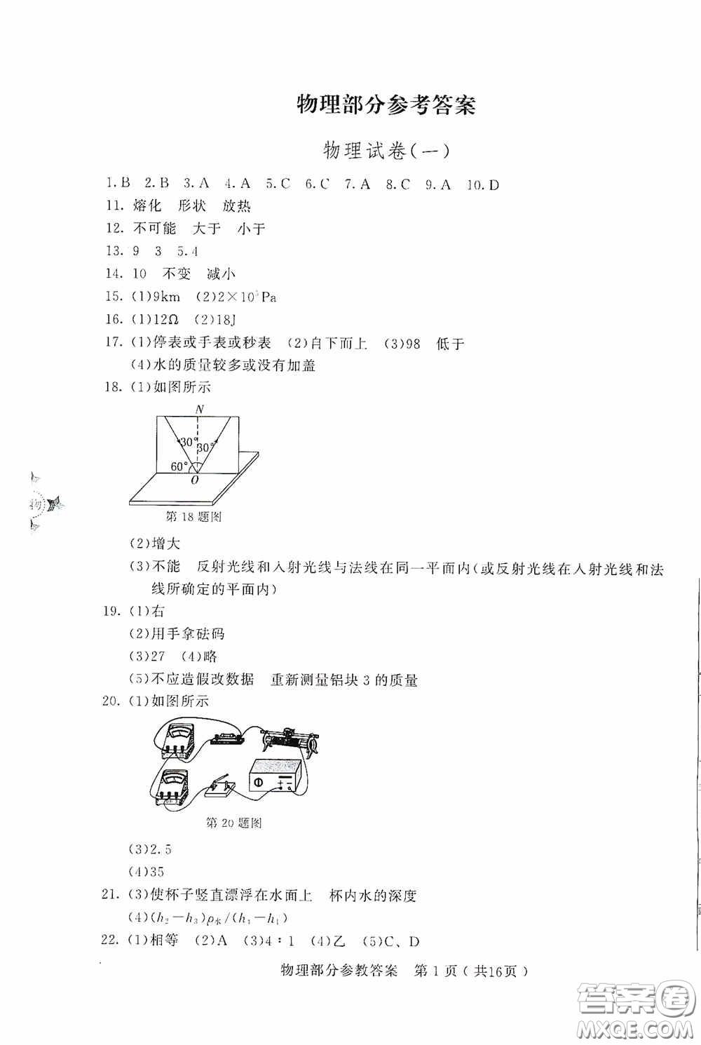 2020年長春市中考綜合學(xué)習(xí)評價與檢測物理答案