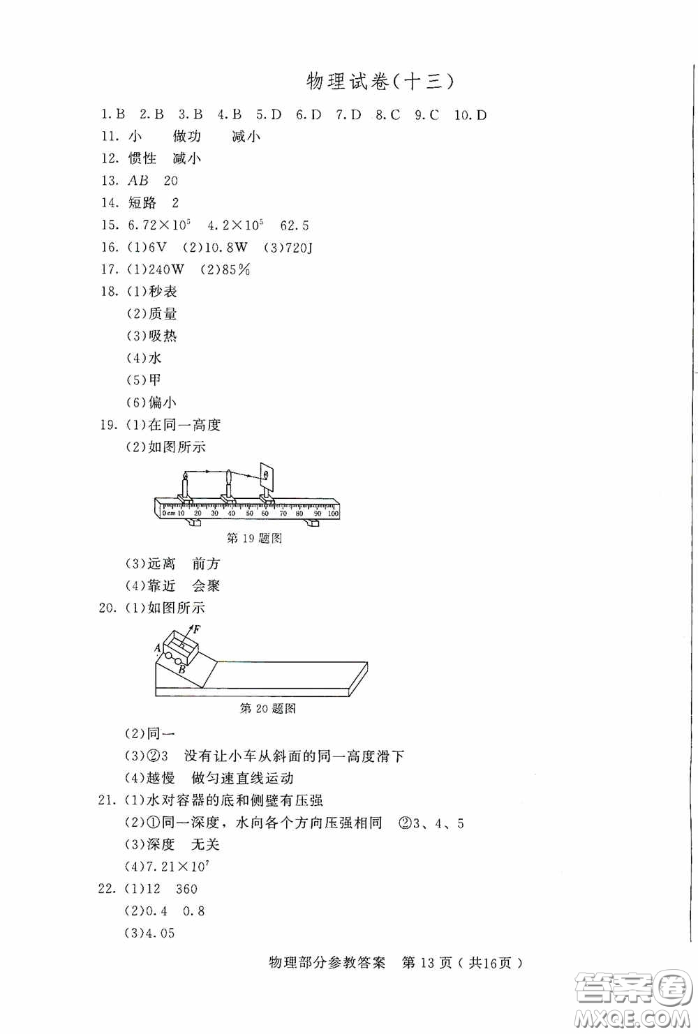 2020年長春市中考綜合學(xué)習(xí)評價與檢測物理答案