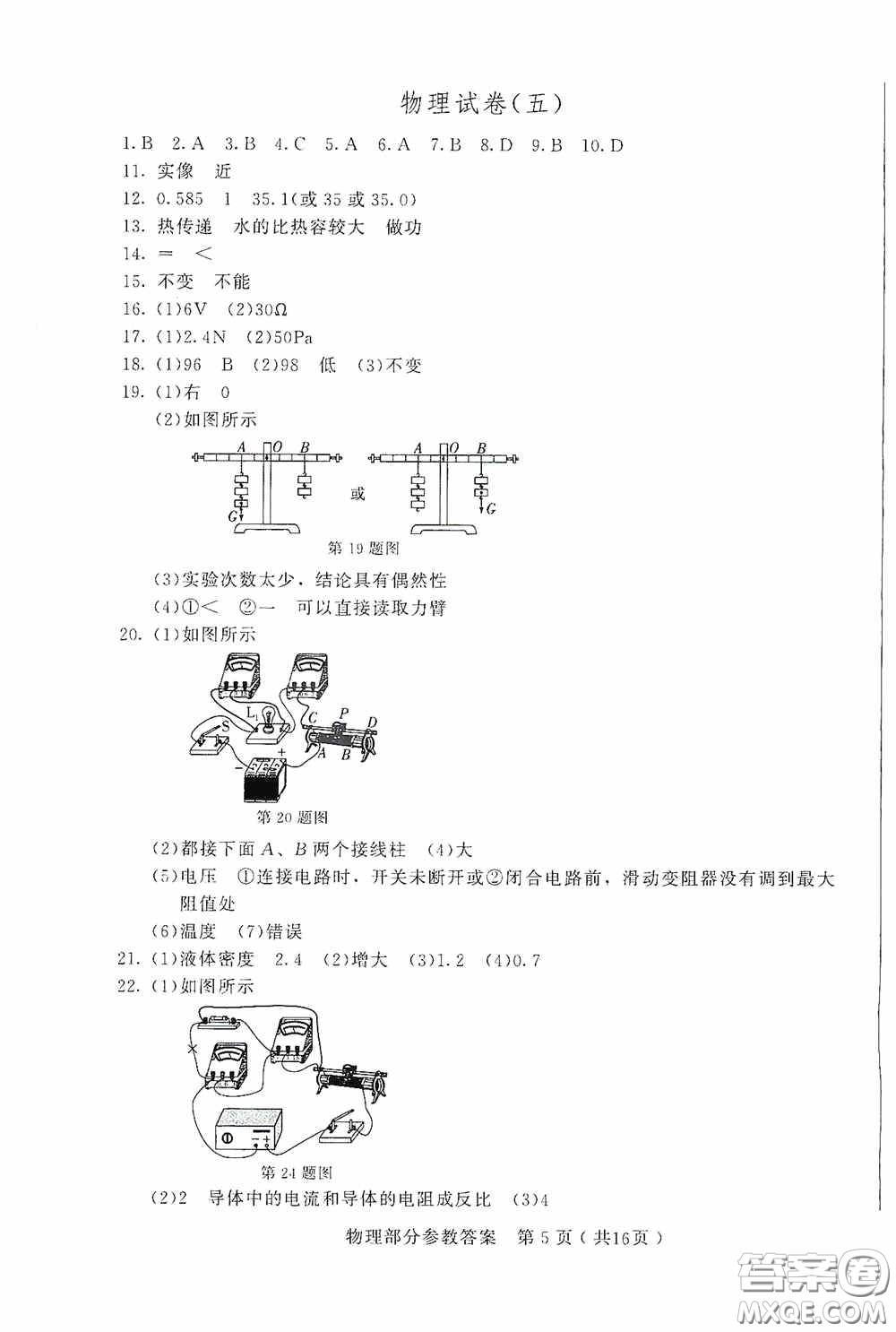 2020年長春市中考綜合學(xué)習(xí)評價與檢測物理答案