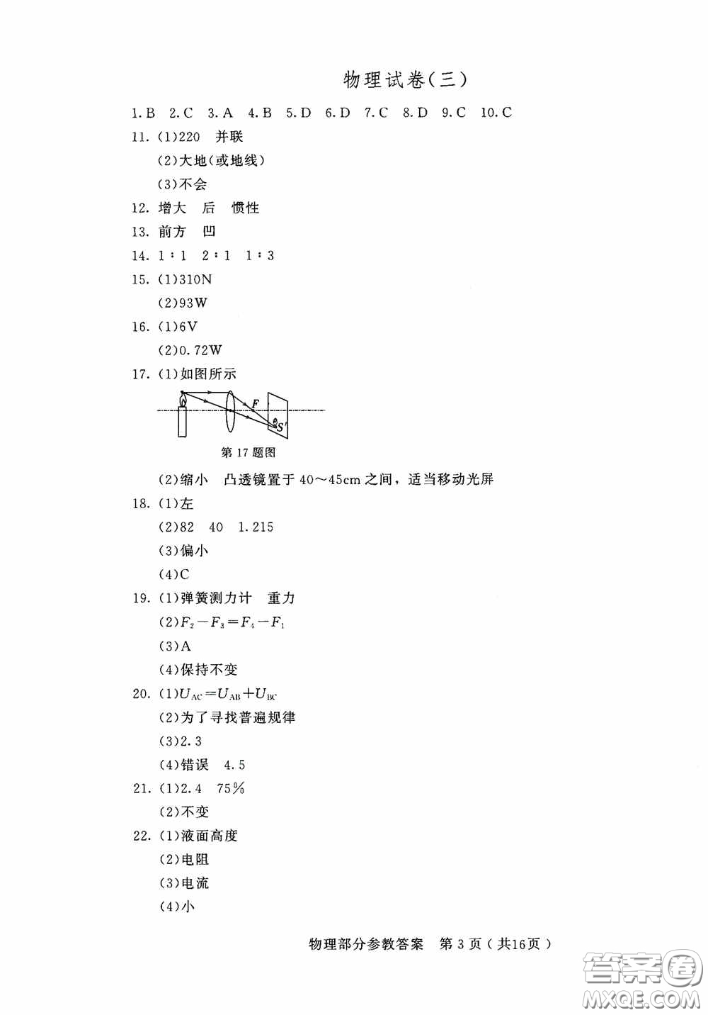 2020年長春市中考綜合學(xué)習(xí)評價與檢測物理答案