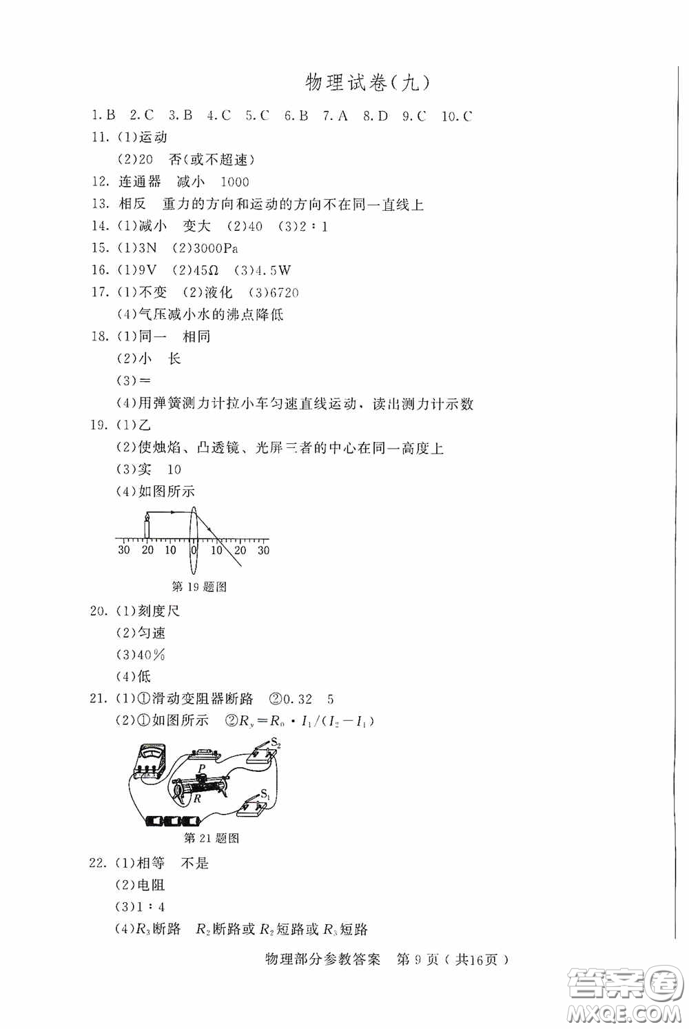 2020年長春市中考綜合學(xué)習(xí)評價與檢測物理答案