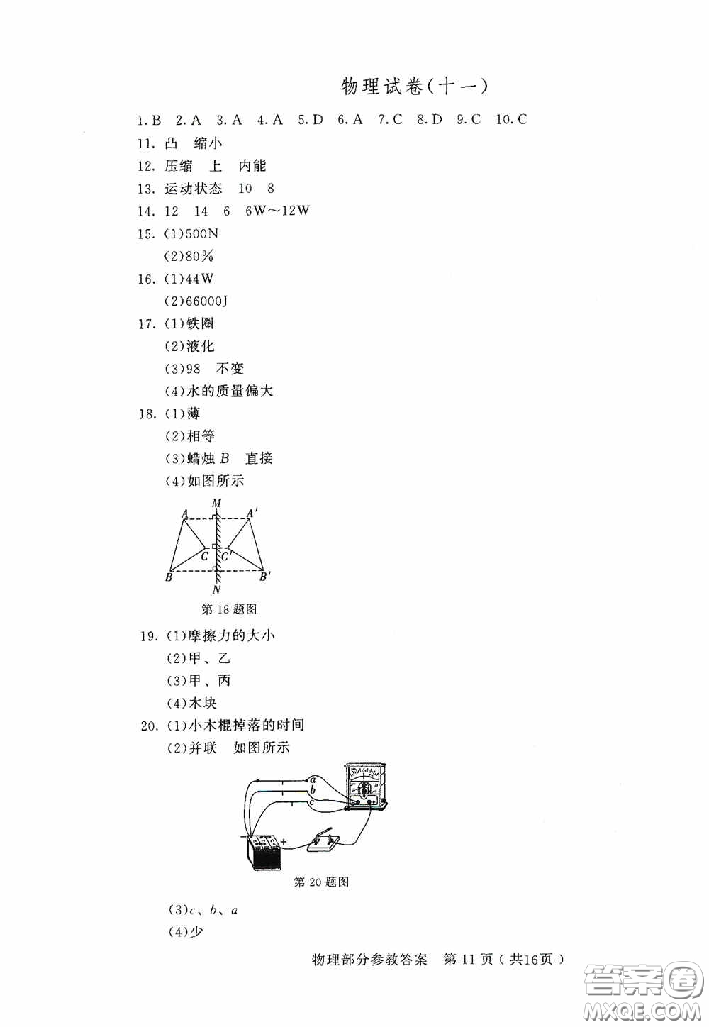 2020年長春市中考綜合學(xué)習(xí)評價與檢測物理答案