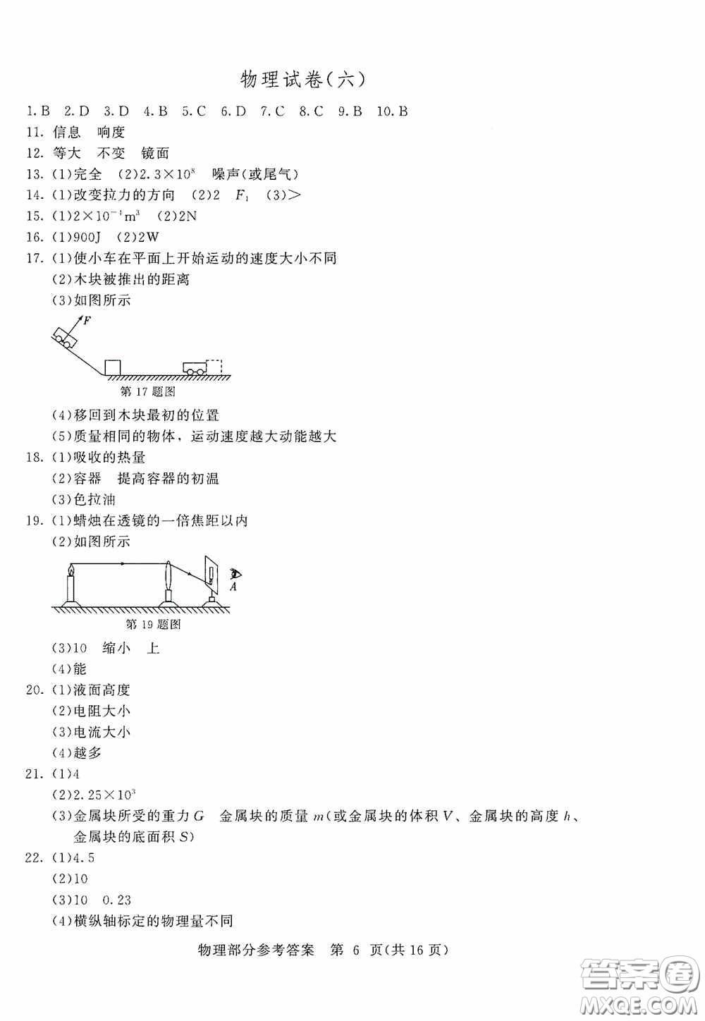 2020年長春市中考綜合學(xué)習(xí)評價與檢測物理答案