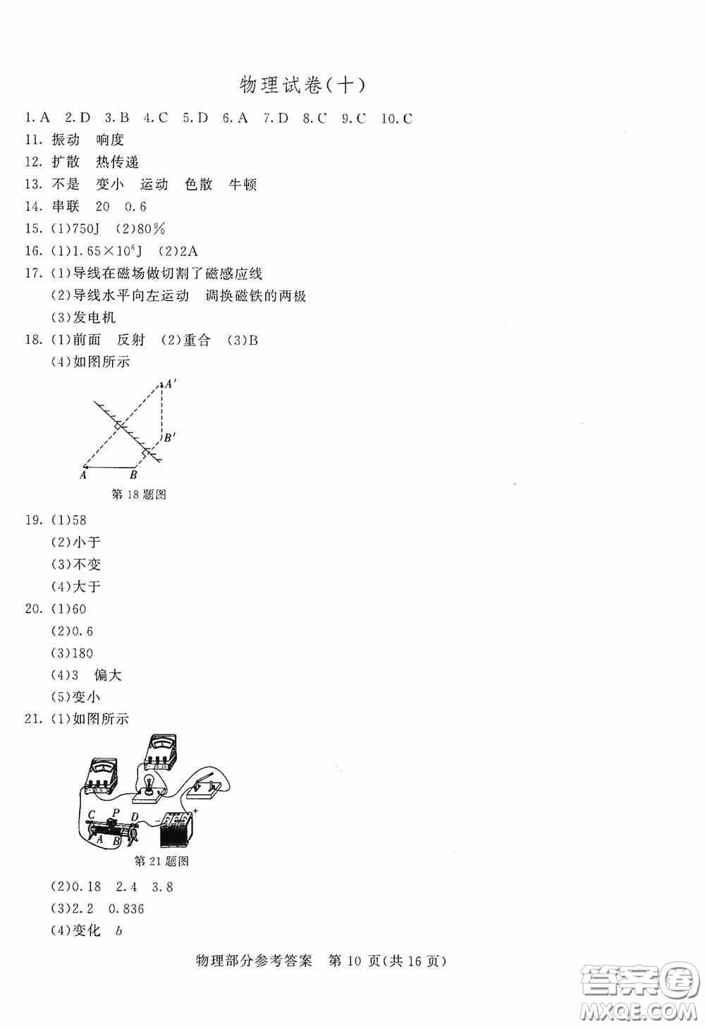 2020年長春市中考綜合學(xué)習(xí)評價與檢測物理答案