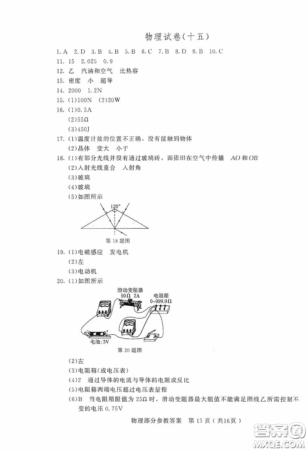 2020年長春市中考綜合學(xué)習(xí)評價與檢測物理答案