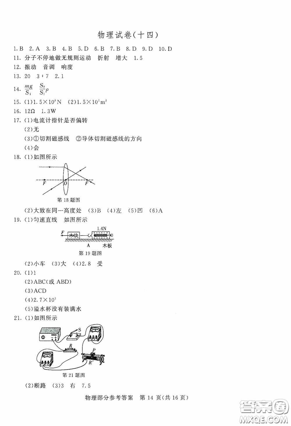 2020年長春市中考綜合學(xué)習(xí)評價與檢測物理答案