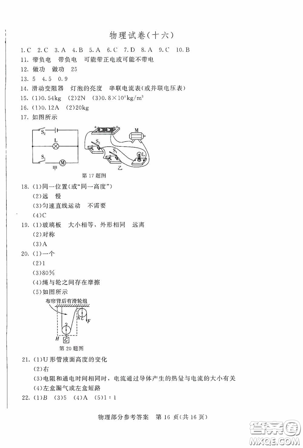 2020年長春市中考綜合學(xué)習(xí)評價與檢測物理答案