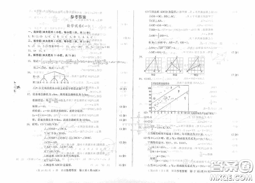 2020年長(zhǎng)春市中考綜合學(xué)習(xí)評(píng)價(jià)與檢測(cè)數(shù)學(xué)答案