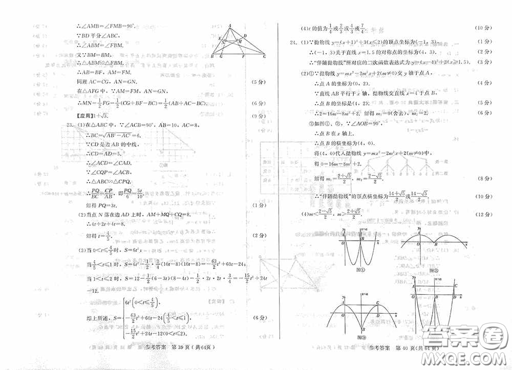 2020年長(zhǎng)春市中考綜合學(xué)習(xí)評(píng)價(jià)與檢測(cè)數(shù)學(xué)答案