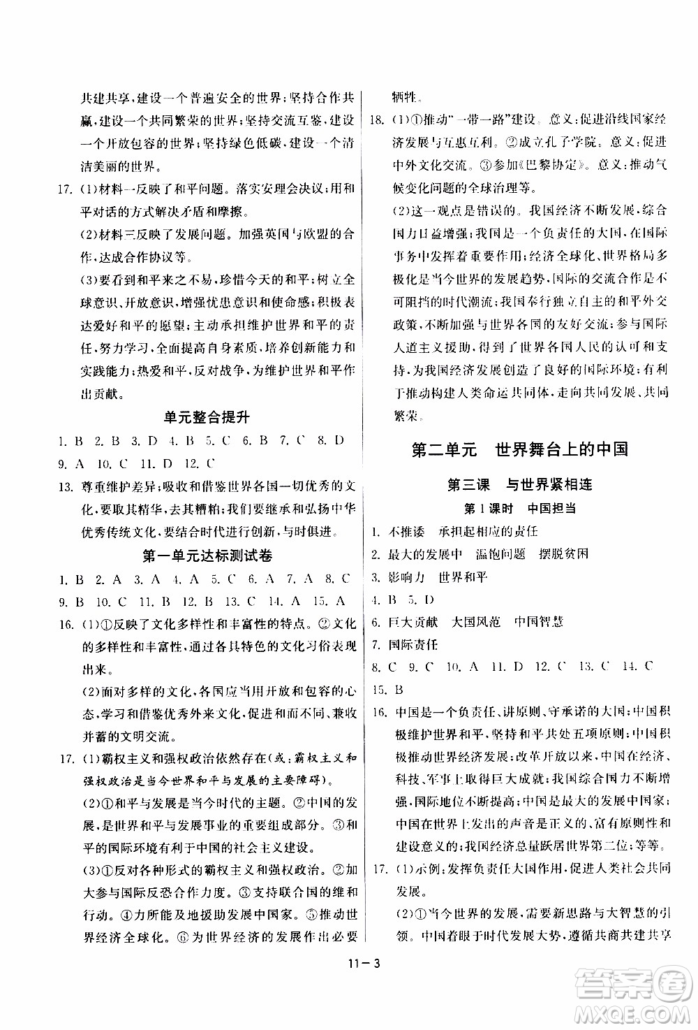 2020年課時訓練九年級下冊道德與法治RMJY人民教育版參考答案