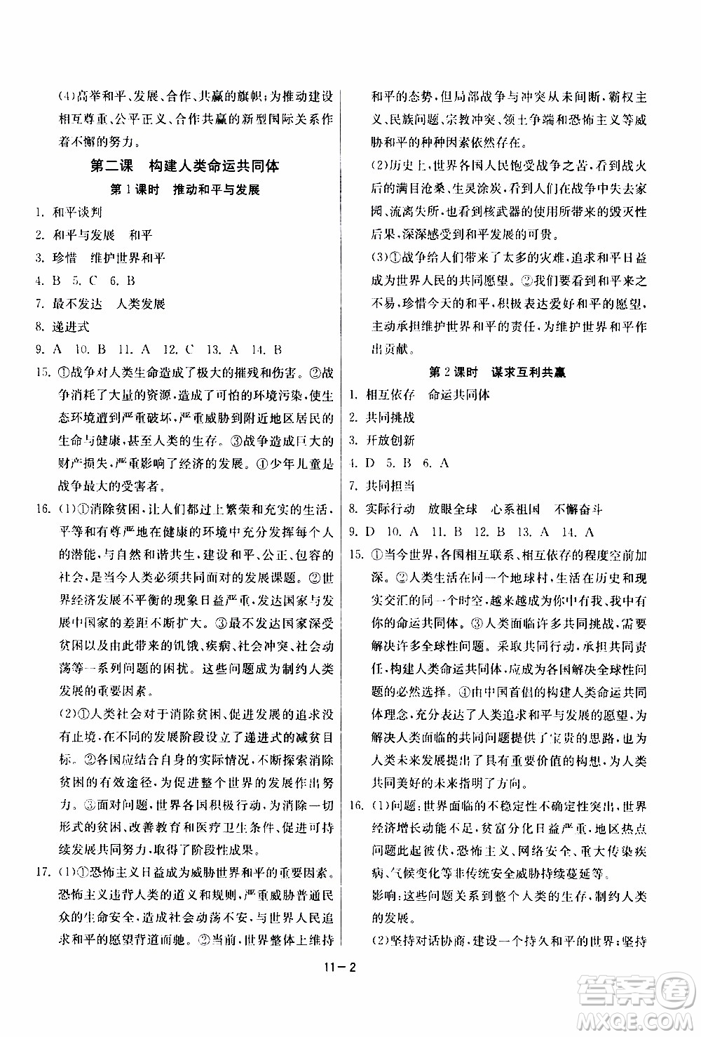 2020年課時訓練九年級下冊道德與法治RMJY人民教育版參考答案