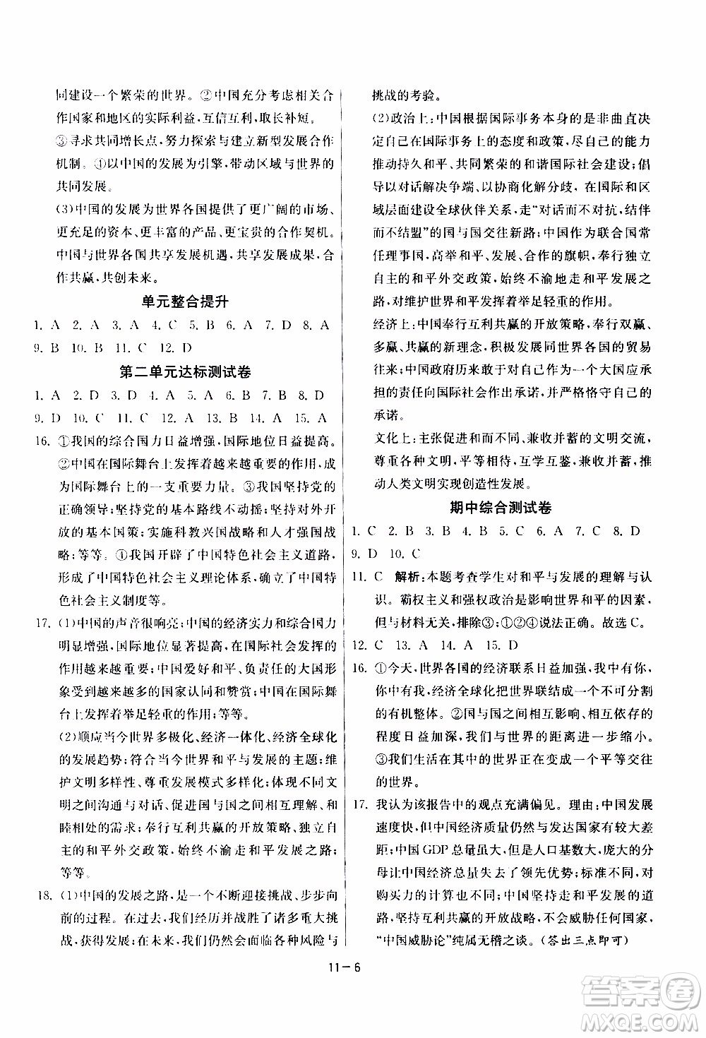 2020年課時訓練九年級下冊道德與法治RMJY人民教育版參考答案