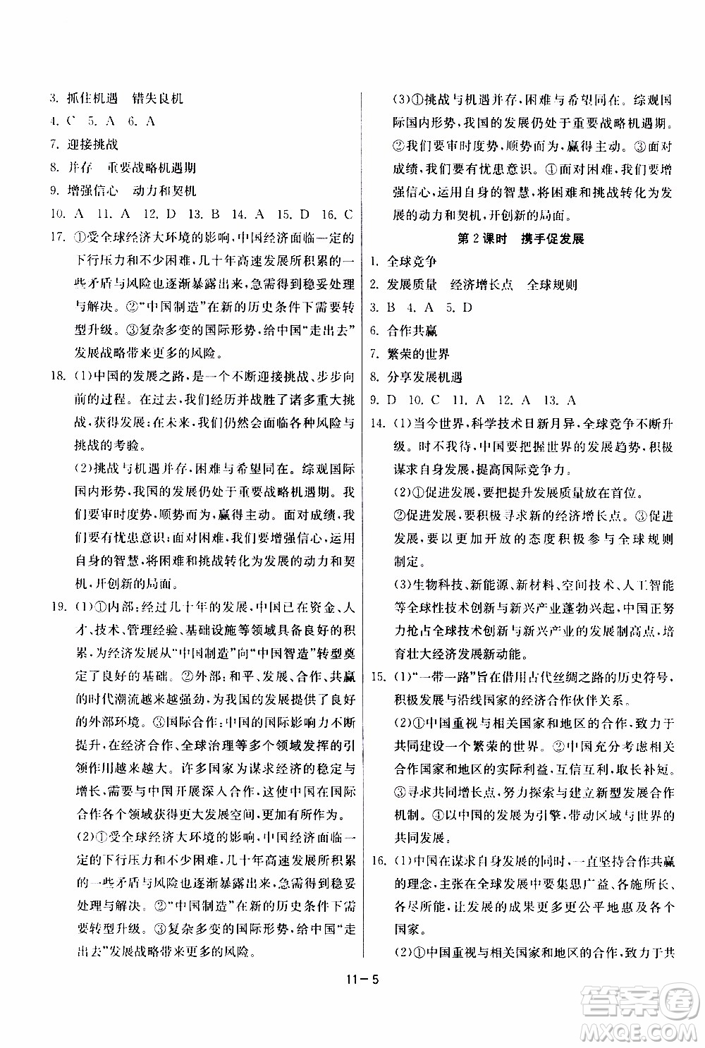 2020年課時訓練九年級下冊道德與法治RMJY人民教育版參考答案