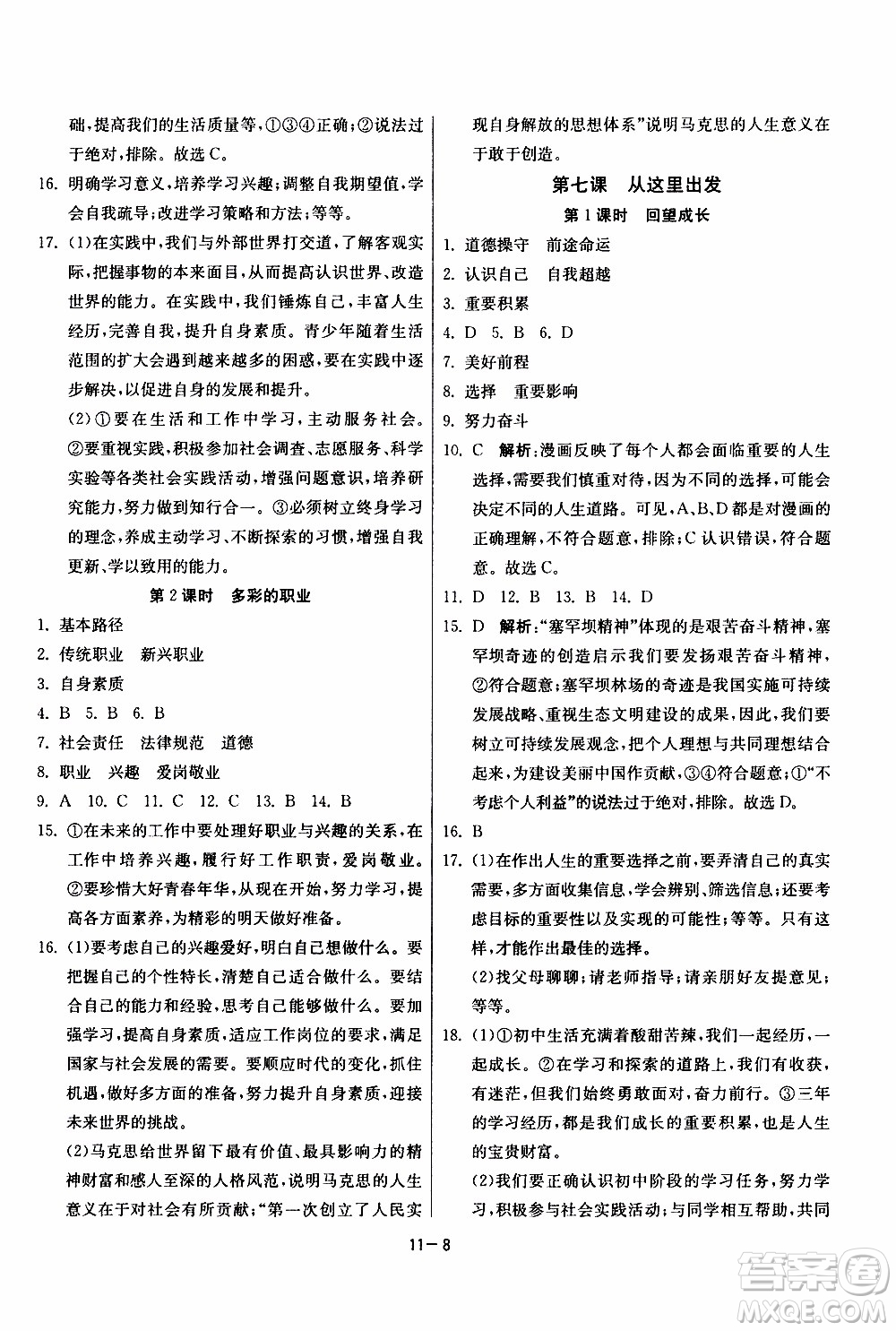 2020年課時訓練九年級下冊道德與法治RMJY人民教育版參考答案