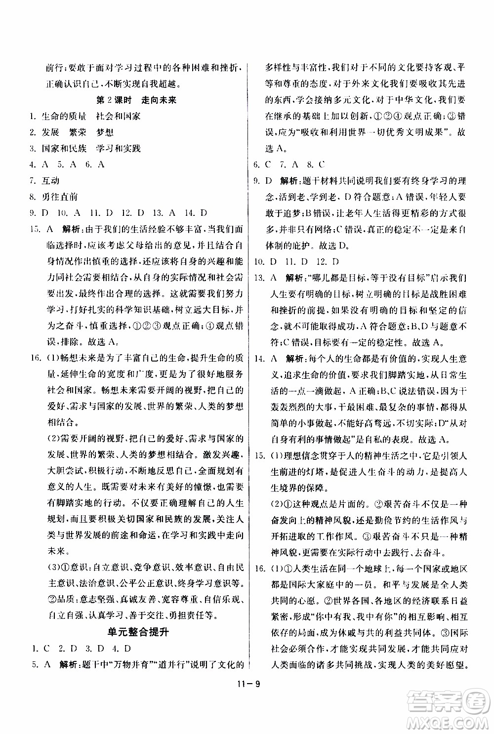 2020年課時訓練九年級下冊道德與法治RMJY人民教育版參考答案