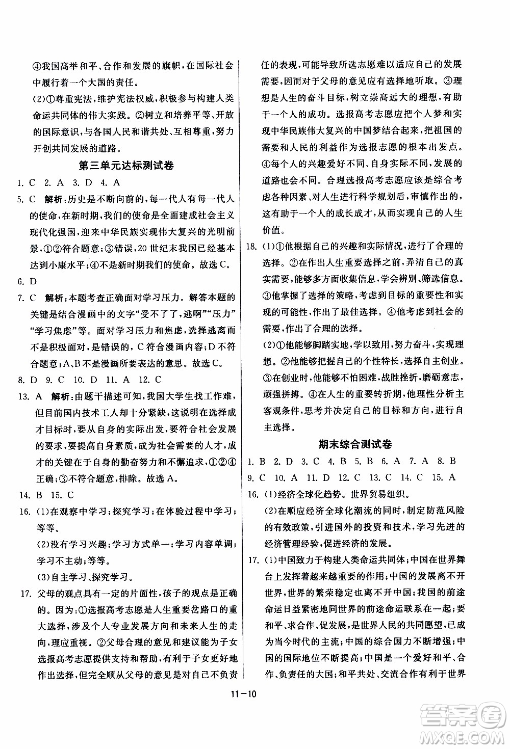 2020年課時訓練九年級下冊道德與法治RMJY人民教育版參考答案