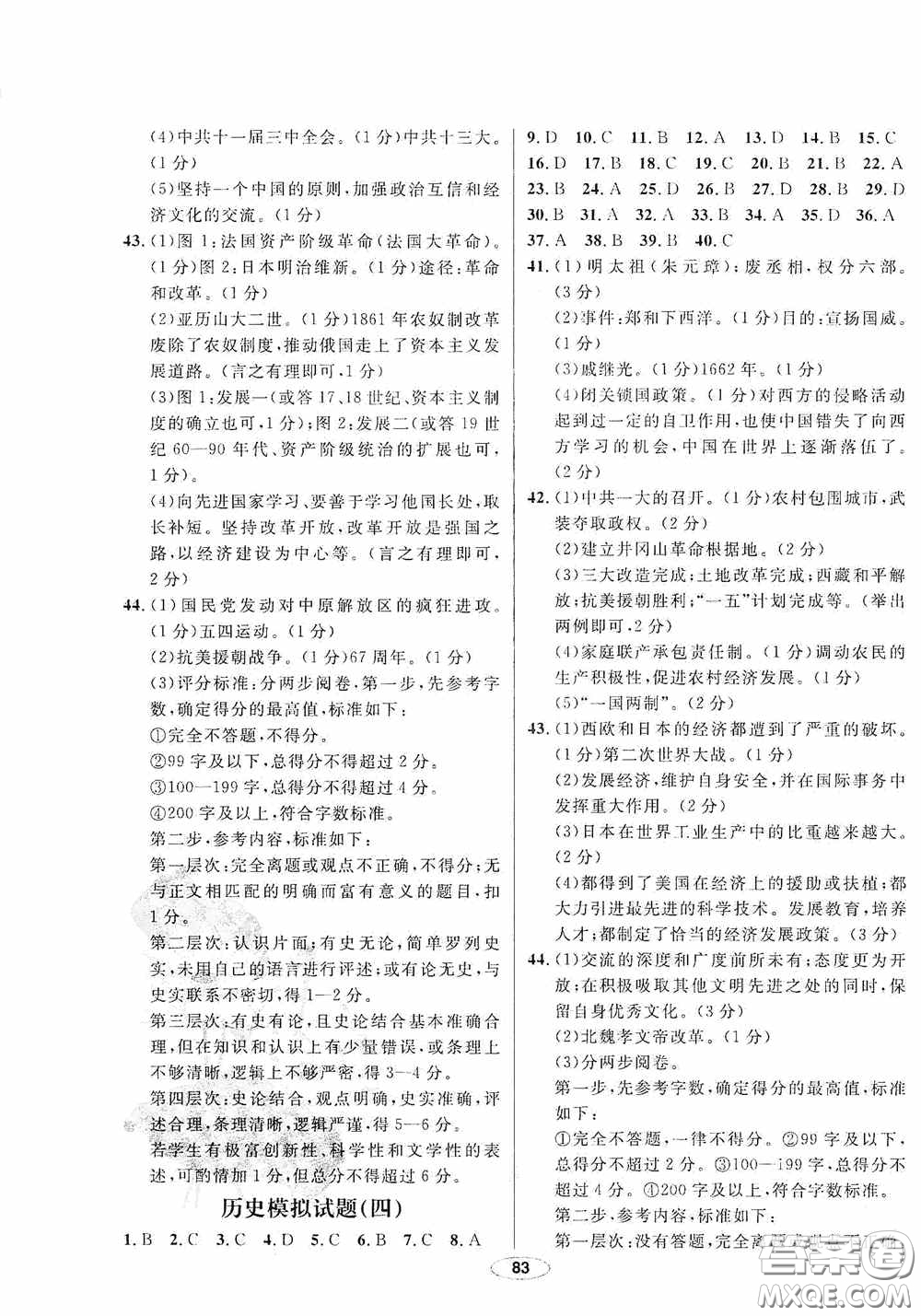 四維文化中考考什么2020中考沖刺模擬卷歷史答案