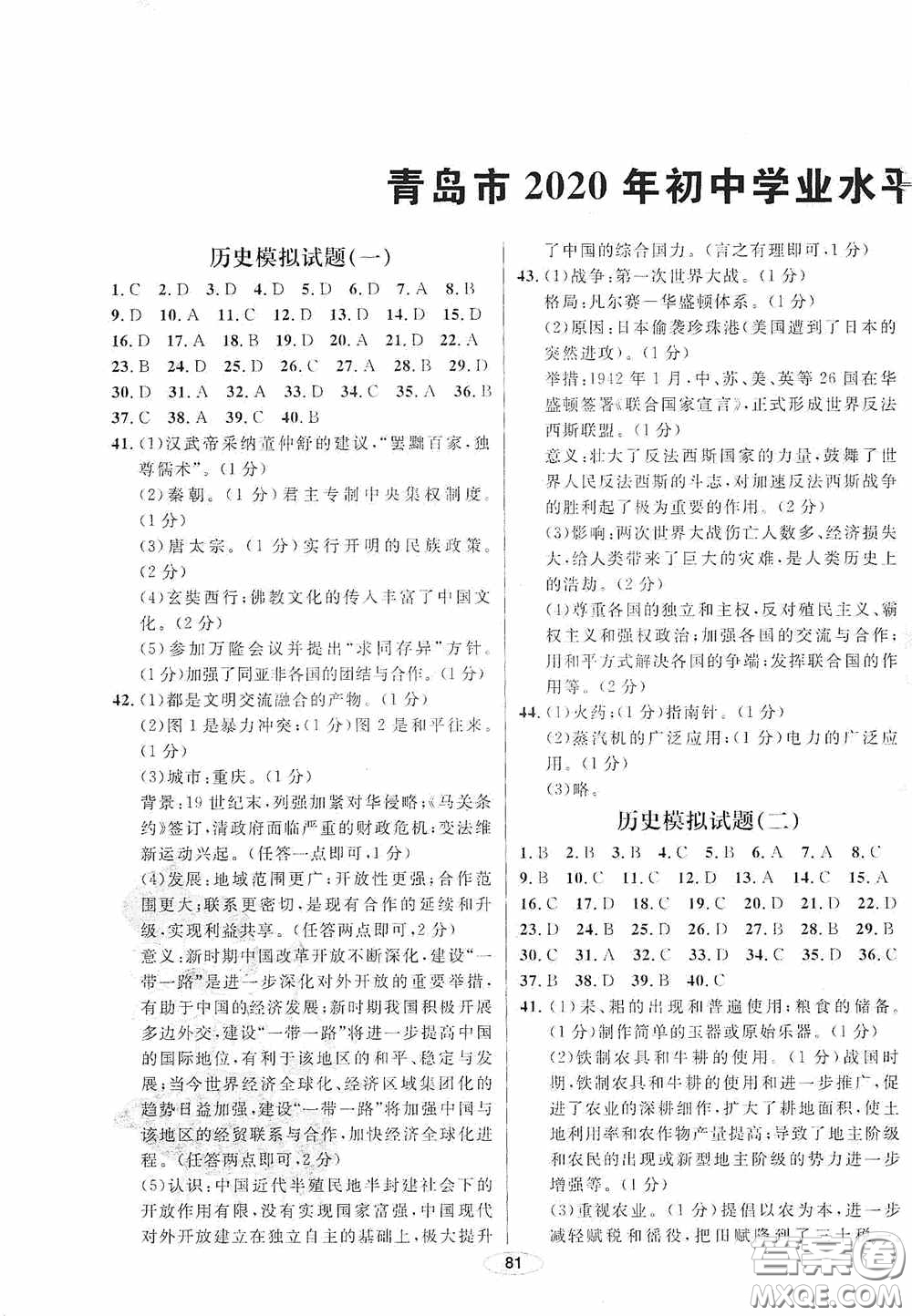 四維文化中考考什么2020中考沖刺模擬卷歷史答案